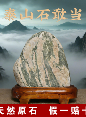 泰山石敢当室内外补缺角化路冲家用客厅靠山石天然原石摆件