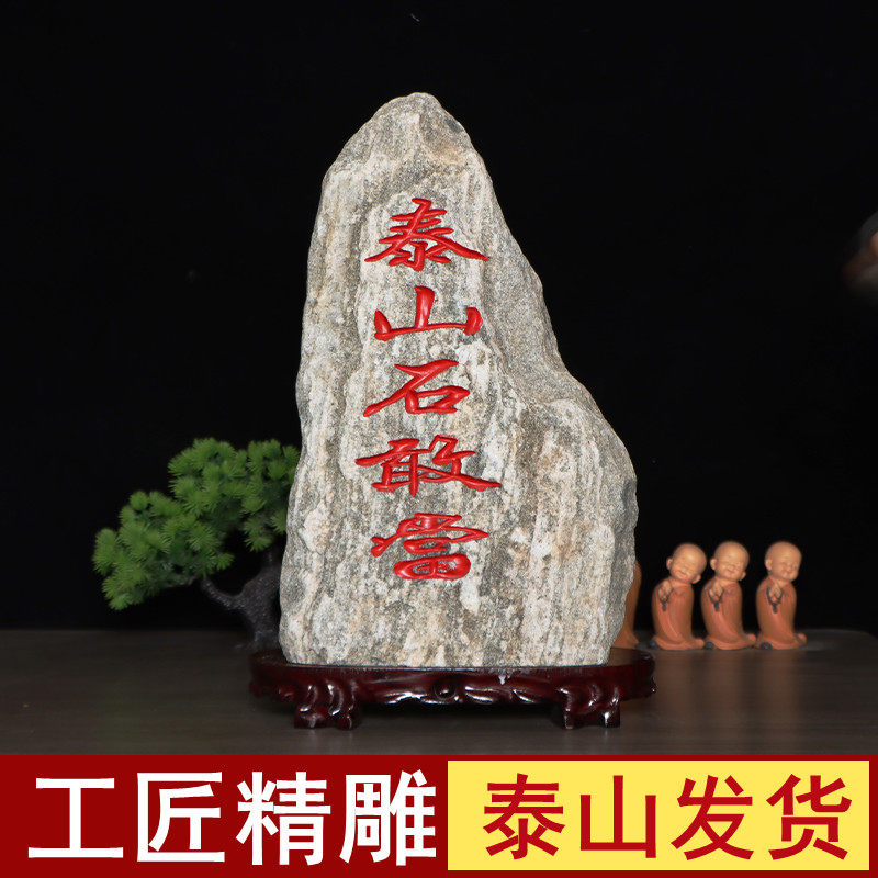 泰山石天然原石镇宅办公室靠山家居风水奇石摆件家居玄关送礼石头