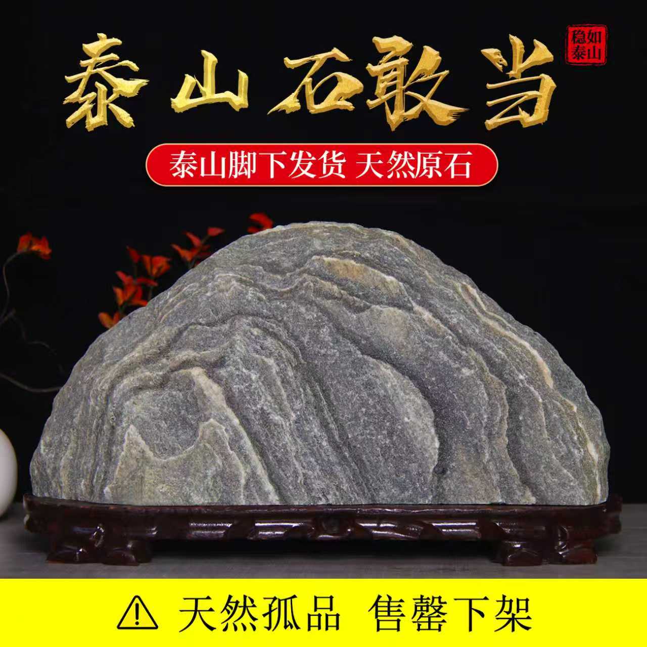 正宗泰山石敢当天然原石石家居客厅靠山石室内泰山石摆件