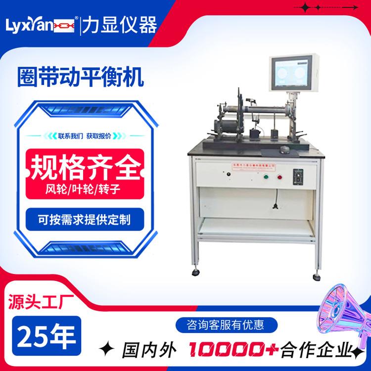 25年生产厂家16kg圈带动平衡机圈带传动平衡机触摸屏动平衡机
