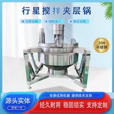 酱料半自动行星搅拌炒锅毛肚料包炒料机大型全自动蒸汽加热行星