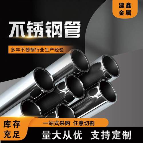 304不锈钢管201空心无缝管工业管厚壁管316L卫生圆管切零加工