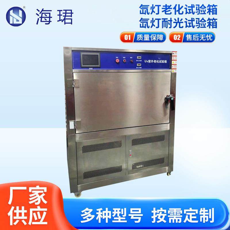 厂家直供氙灯老化试验箱氙灯耐气候测试机实验室风冷水冷氙灯,工业油品/胶粘/化学/实验室用品,试验箱,淘宝优惠券,粉丝福利购,淘宝优惠卷