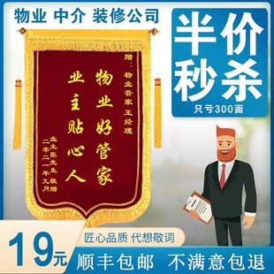 送物业锦旗订制感谢服务中心管家装修公司中介医生护士档旗