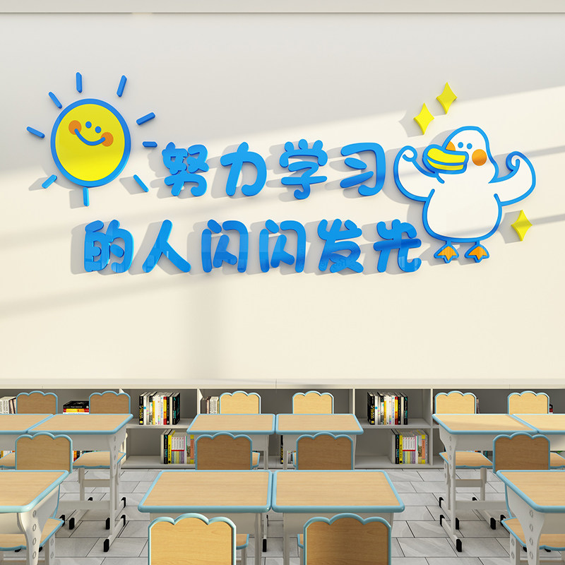 托管班级墙面g装饰文化墙贴教室布置辅导培训机构励志标语开新学