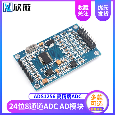 ADS1256AD 24位8通道AC AD模块 高精M度AD 采集 数据采集卡