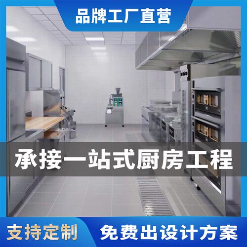 商用厨房设备餐饮酒店学校幼y儿园工厂食饭堂定制设计餐厅工程改