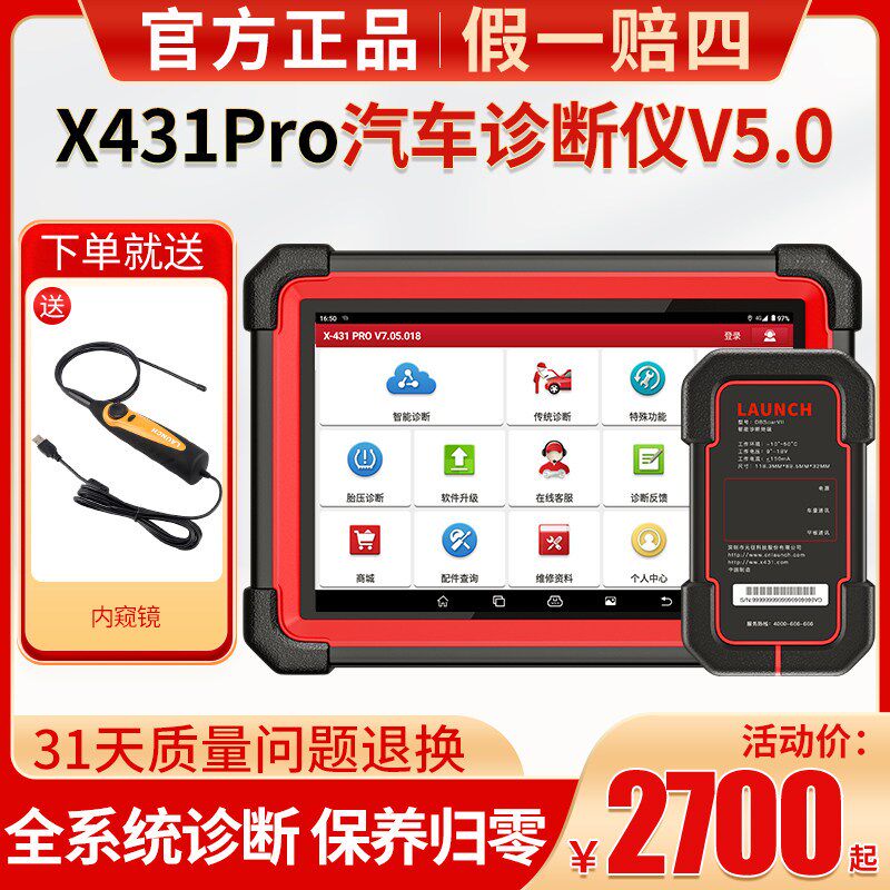 元征 征X431PRO V5.0x汽车故障诊断仪全系统智能诊断保养归零检测