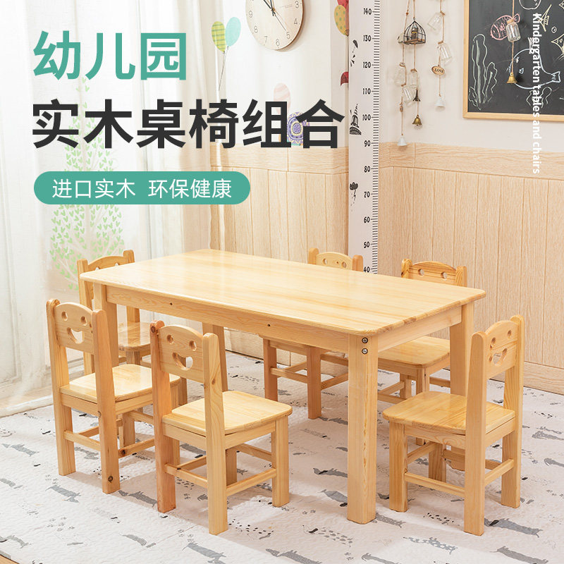 幼儿园桌椅实木家用儿童学习桌子套装写字O画画美工桌六人饭桌