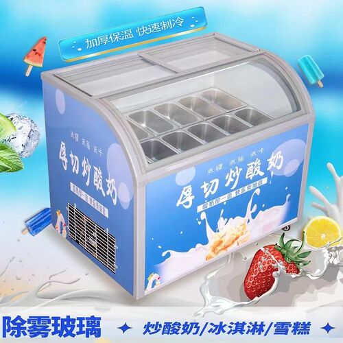网红厚切炒酸奶展示柜冰柜商用卧式冰淇淋雪糕冰棒挖Y球冰激凌冷