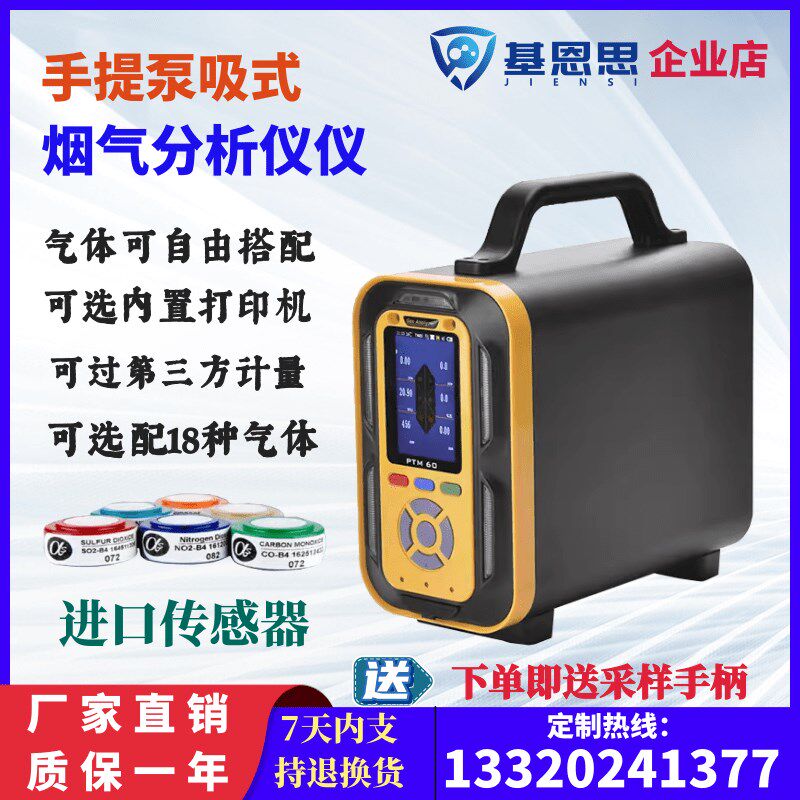 基恩思手提式高温烟气分析仪烟气A粉尘检测仪报警器氮氧化物检测