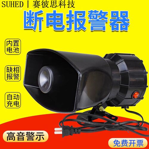 三相断电报警器停电喇叭提醒来电漏警报器池电子养殖场缺380.V220