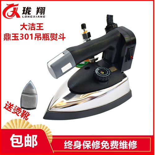 大洁王鼎玉吊g瓶熨斗蒸汽熨斗窗帘店服装店干洗店电熨斗