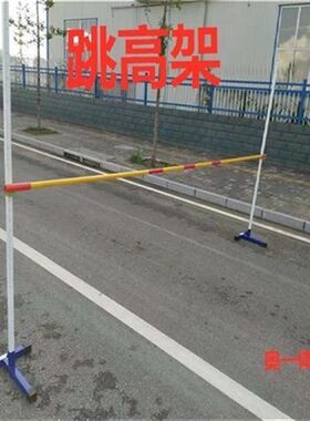 移动跳高架儿童升降跳高架跳高杆弯E腰过杆器材跳高训练比赛练习