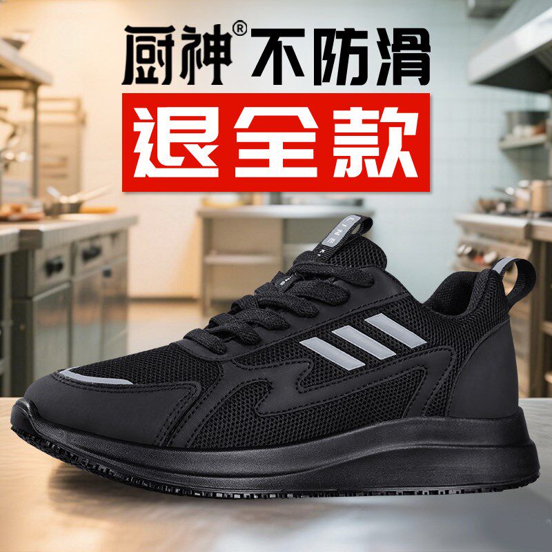 厨神专业厨师f鞋男防滑防水防油上班软底厨房黑色后厨专用工作鞋