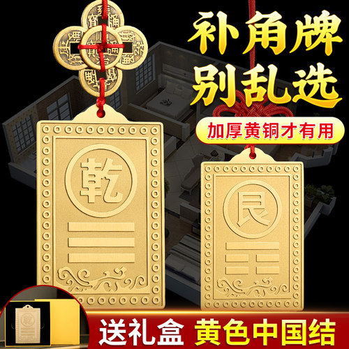 铜制质干 乾卦牌j艮卦补角牌房屋缺角解西北东南房子坤位坎兑巽离