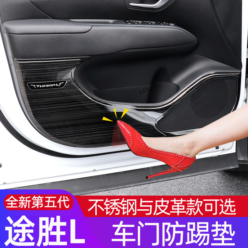 适用于途b胜L车门防踢垫 现代不锈钢专用车门保护垫贴内饰改装防
