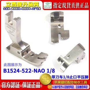 修边机 EP进口522带刀车压脚 带刀车针位 切刀切边车缝纫压脚