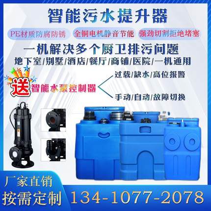 全自动别墅厨房地下室污水提升器商用卫生间家庭一体化污水提升泵