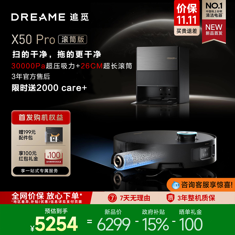 追觅X50Pro滚筒版扫地机器人