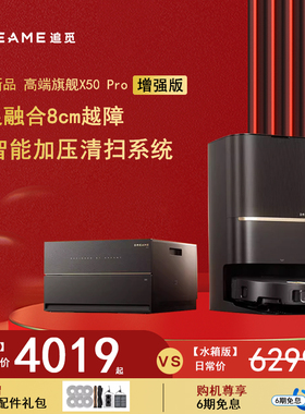 追觅X50sPro增强版AI智能加压清洗扫地机器人拖地一体机自动清洗