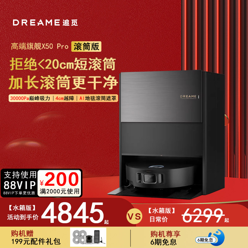 【新品首发】追觅X50Pro滚筒版扫地机器人活水拖地热水洗拖布,生活电器,扫地机器人,淘宝优惠券,粉丝福利购,淘宝优惠卷