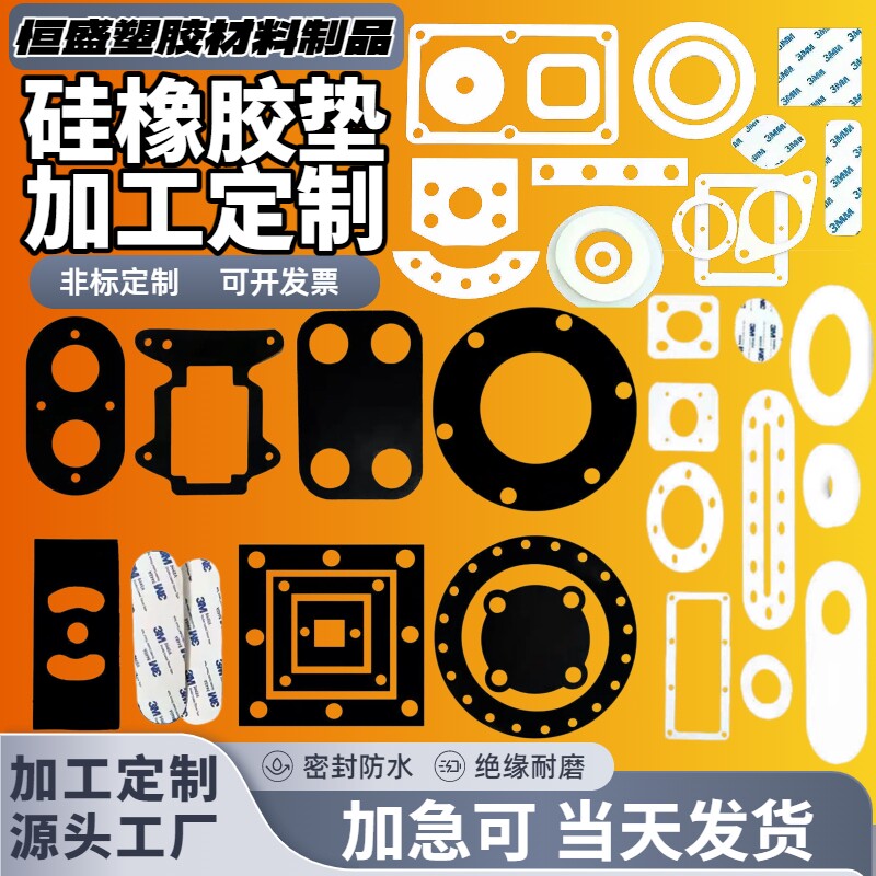 耐高温氟橡胶硅胶密封垫片丁晴橡密封件