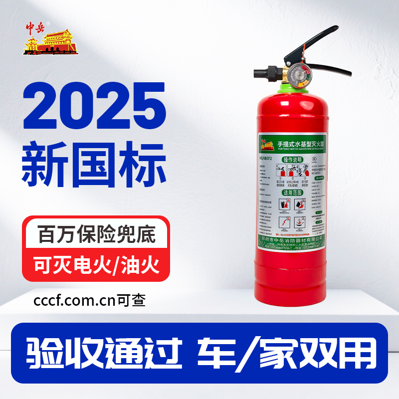 中岳水基灭火器3C认证消防四件套