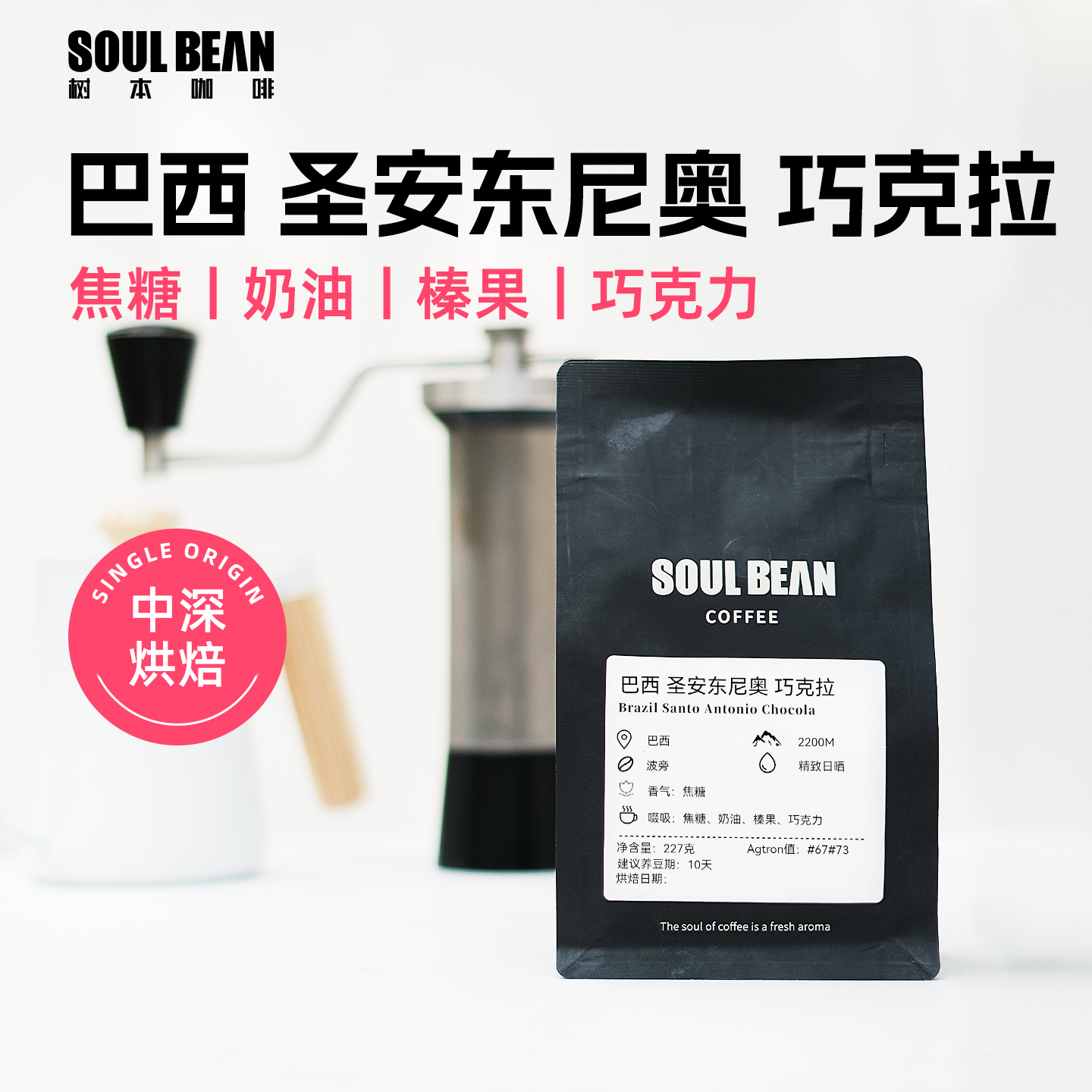 树本巴西深烘低酸精品咖啡豆