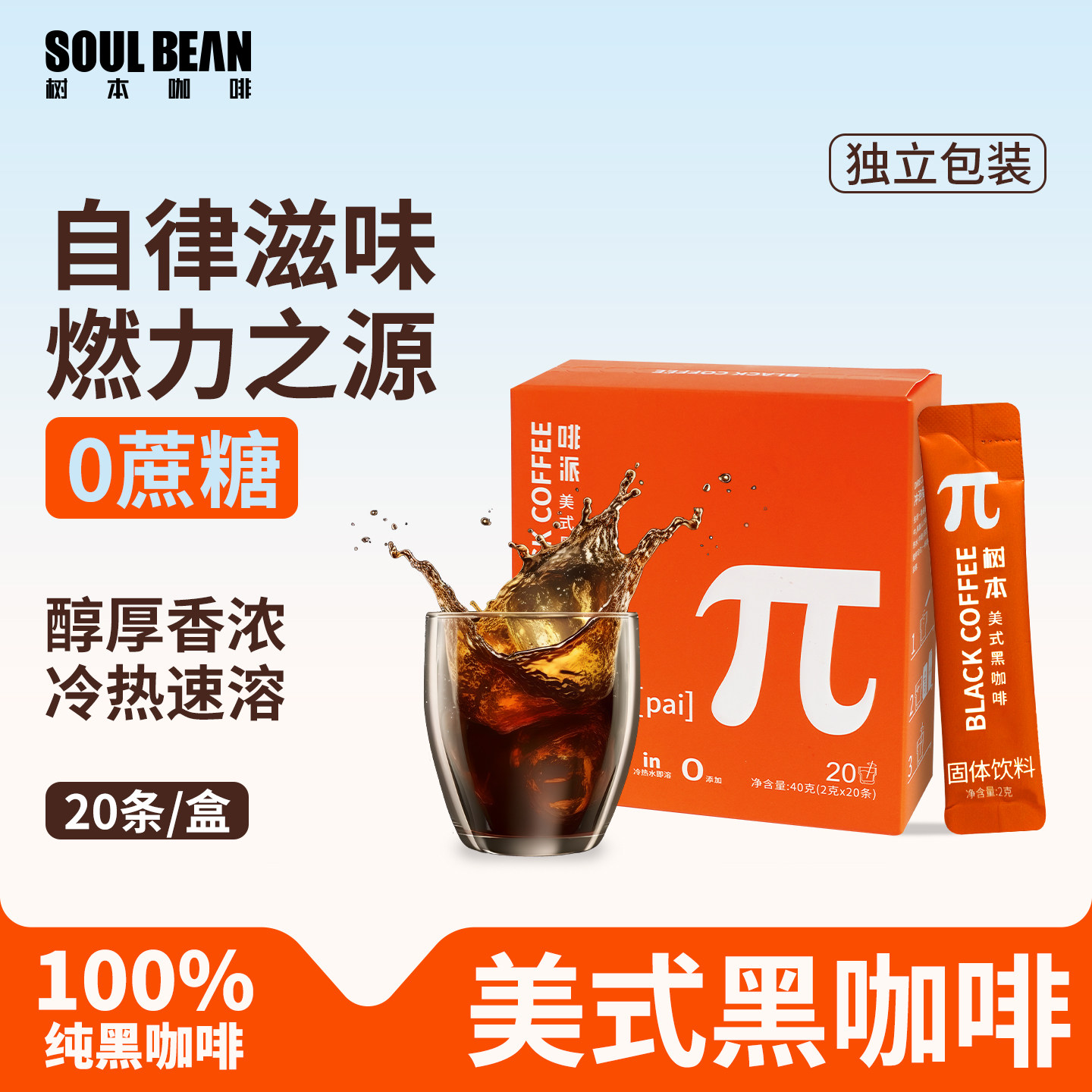 树本 π黑咖啡速溶0脂无蔗糖燃减意式深度烘焙拿铁咖啡粉2g*20条