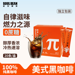 20条 深度烘焙拿铁咖啡粉2g 树本 π黑咖啡速溶0脂无蔗糖燃减意式
