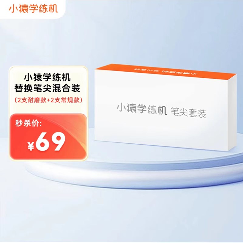 【替换笔芯】小猿学练机替换笔芯 小猿智能练习本替换笔芯
