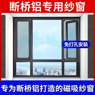 强力防蚊尘定制家用自装 断桥铝磁吸纱窗免安装 粘网简易免打孔沙窗