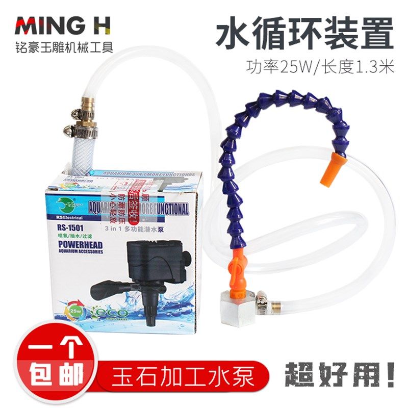 机器加工冷却套件/冷却水管/喷水管玉雕机器配R件潜水泵水循环装