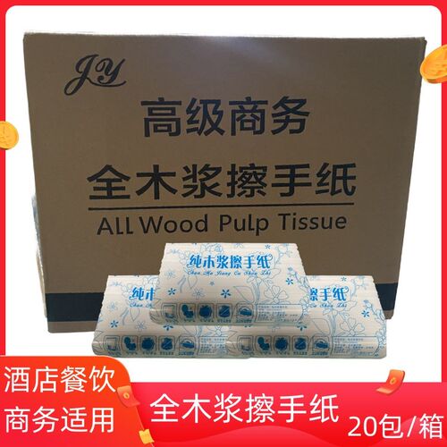 全木浆擦手纸商用整箱厨房t用纸厕所洗手间纸巾酒店卫生间专用20
