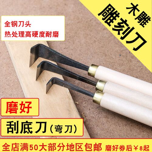 木雕刮底刀手工雕刻刀7字v弯勾平刀 清底刀耙子带木柄磨好全钢