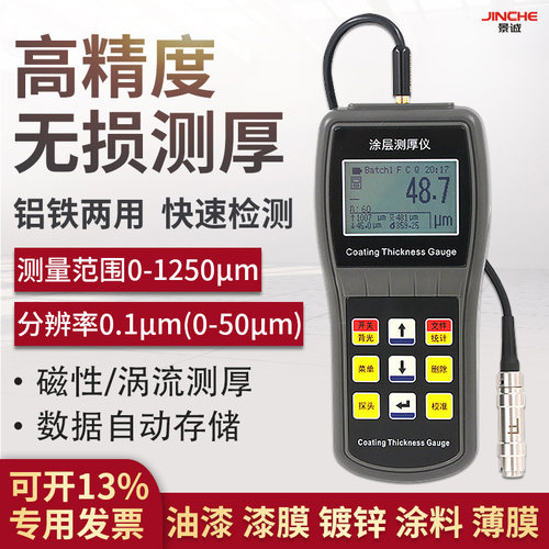 JC100数显涂层测厚仪高精度镀锌层厚度测量仪电镀层防Z腐层漆膜仪