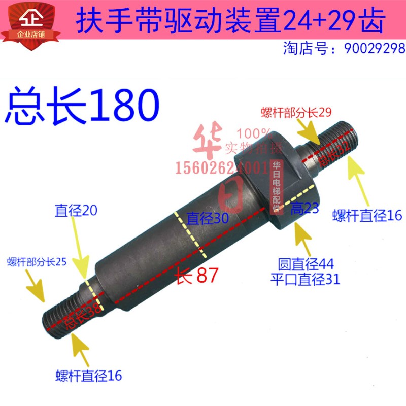 扶梯轴扶手带驱动装置轴齿轮组轴杆180轴杆24+2V9齿齿轮轴连杆
