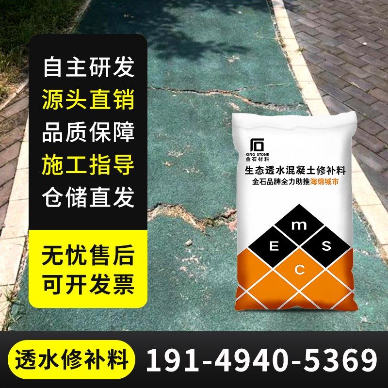 高强度透水c混凝土修补料快速修补加快交工透水砼坑槽凹陷高强修,基础建材,透水混凝土,淘宝优惠券,粉丝福利购,淘宝优惠卷