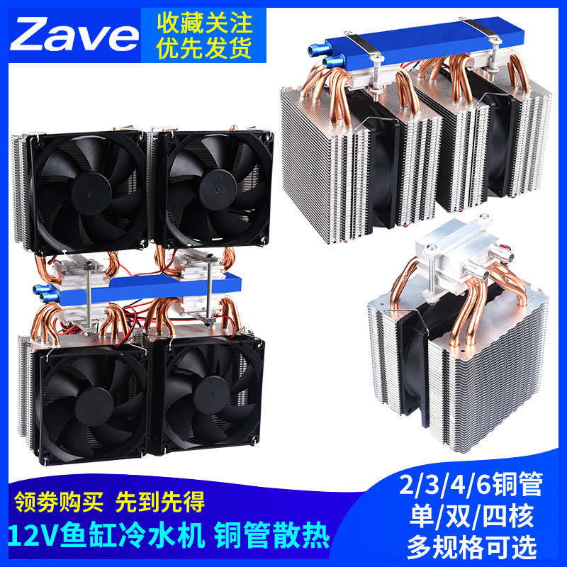 半导体冷水机热管散冷设备12V制冷片鱼缸水族空调扇X水冷致冷系统