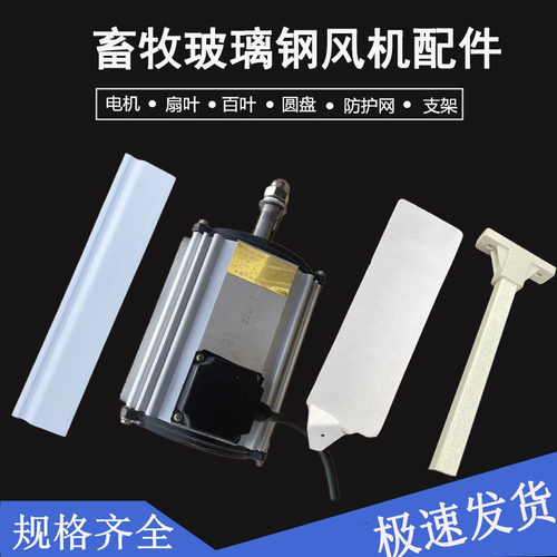 玻璃钢负压风机配件工业排气扇风机零件塑料百叶窗Q14X60养殖风机