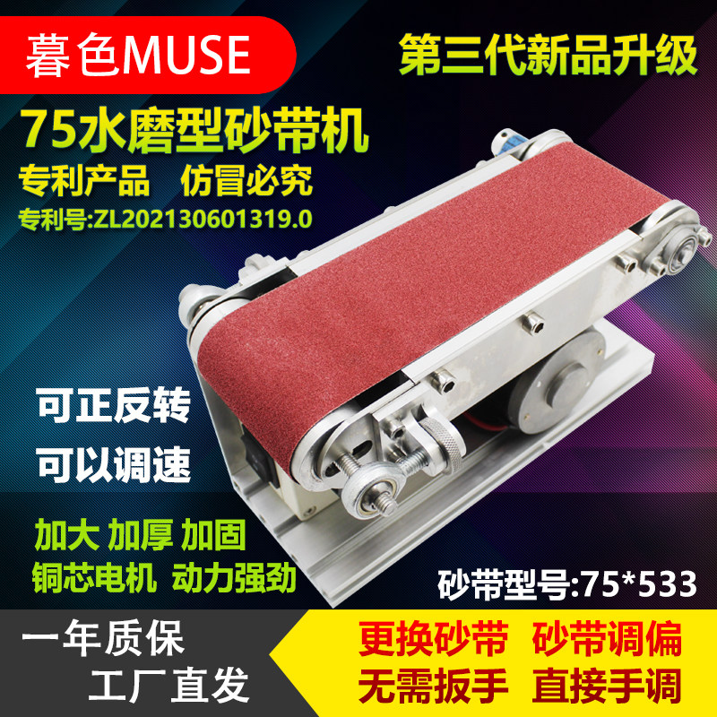 小型75水磨机台式多功能砂带机磨刀电动抛光机R金属打磨机磨刀机图片