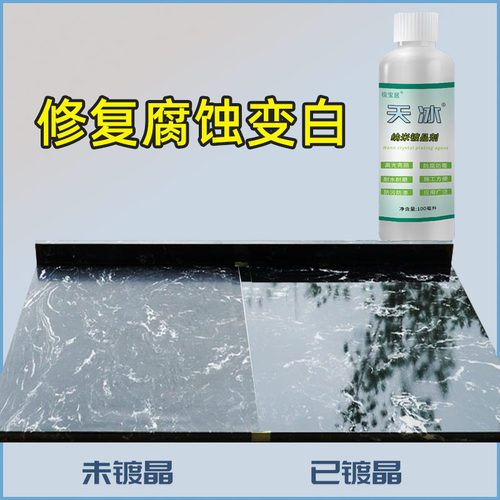 石材镀晶剂大理石门槛石瓷砖镀晶结晶剂除划痕返碱腐蚀Z修复增亮