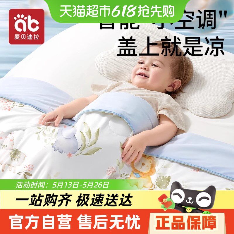 婴儿夏凉被宝宝被子凉感小盖毯春夏季幼L儿园儿童空调被专用薄款