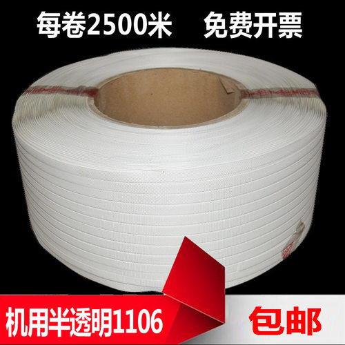 半透明机a用打包带自动打包带热熔打包带编织带超长2500米1106型