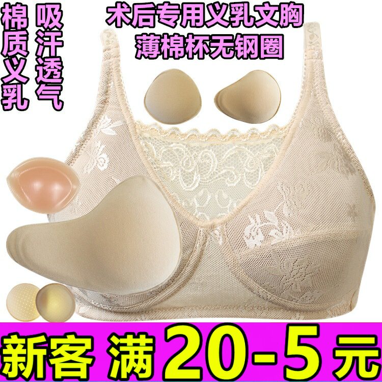 套装包邮无钢圈抹胸式文胸薄款乳腺术后透气吸汗棉质义.乳胸垫加