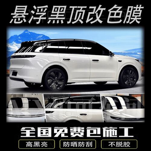 汽车改色膜车顶膜全景天窗膜大顶膜高亮黑色贴Q膜贴纸悬浮车顶车
