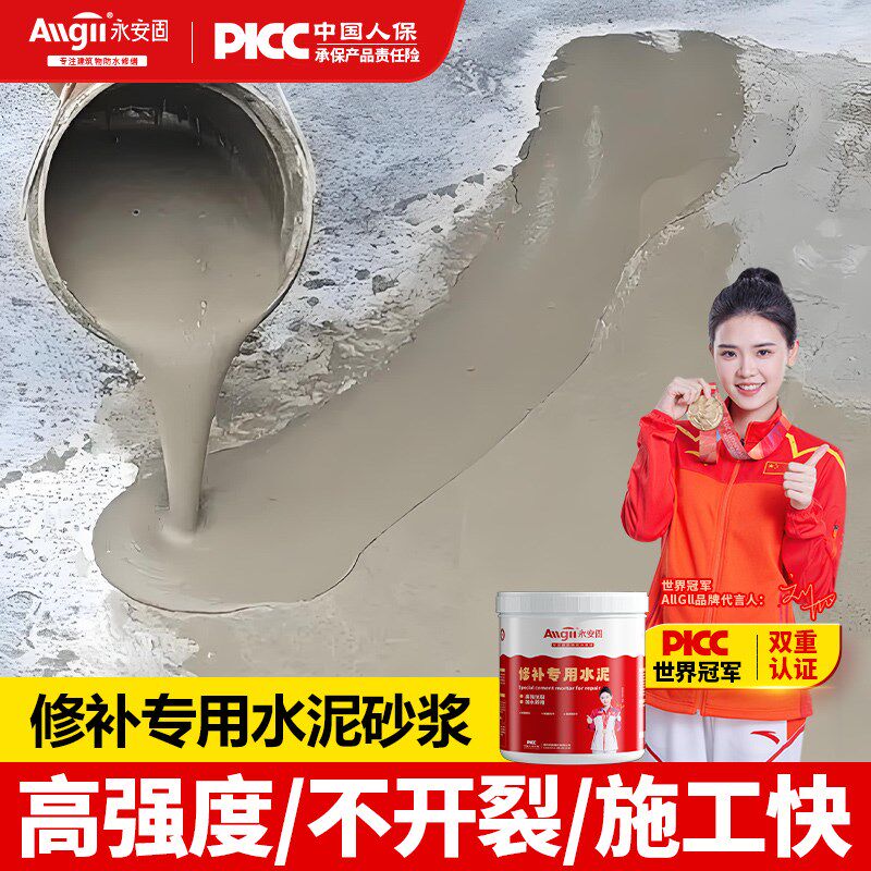 防水快干水泥砂浆地面修补堵漏王家用自I流平涂料楼顶屋顶沙浆胶