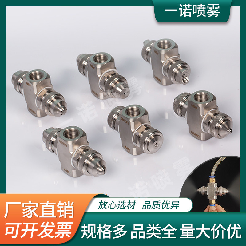 双头不锈b钢空气雾化喷嘴二流体气水混合喷咀双向雾化加湿降温喷