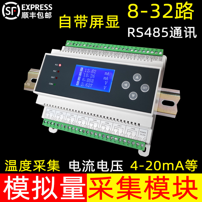 模拟量4-20mA/0-10V采集器电流转rs485O模块热电偶电阻温度采集卡